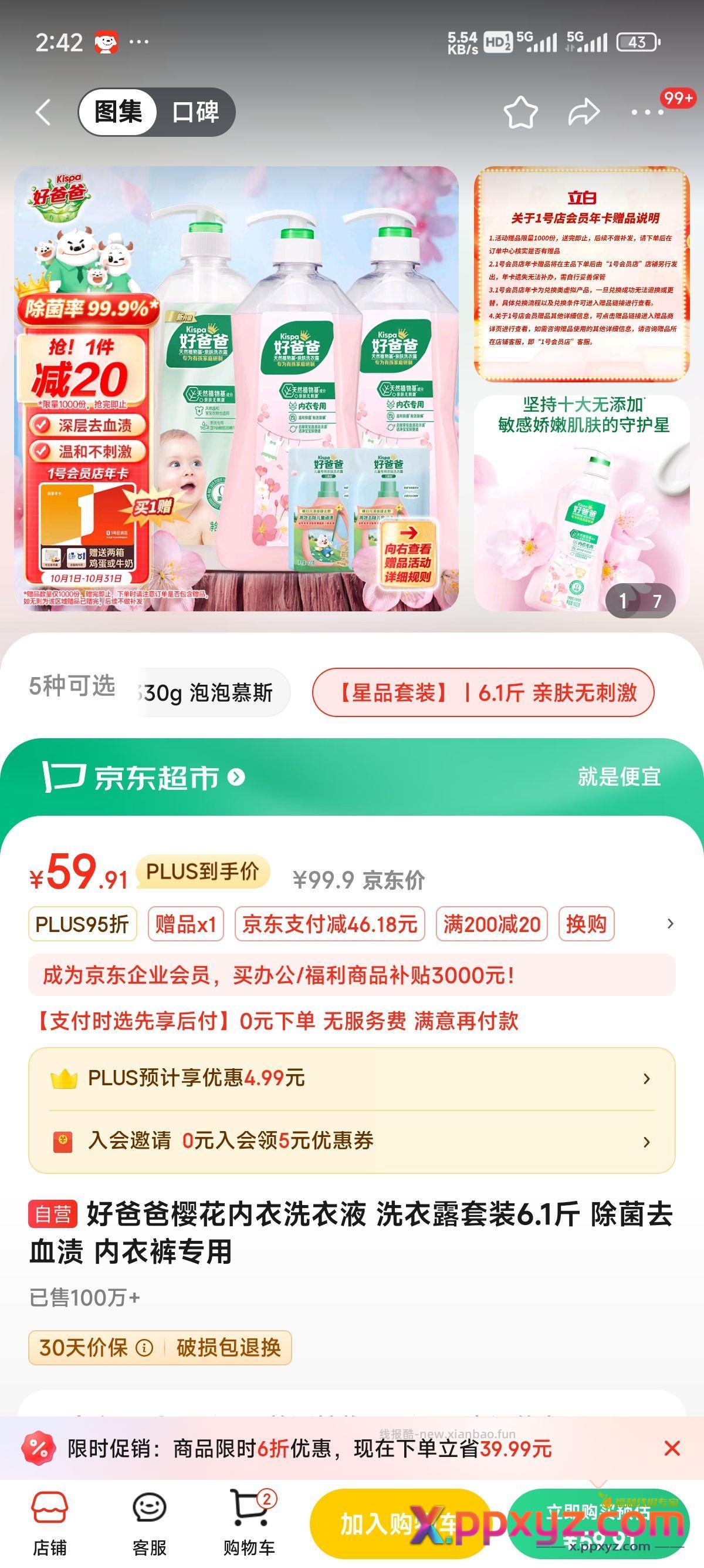 大家京东买这个 送1号店会员 - PPXYZ资源网