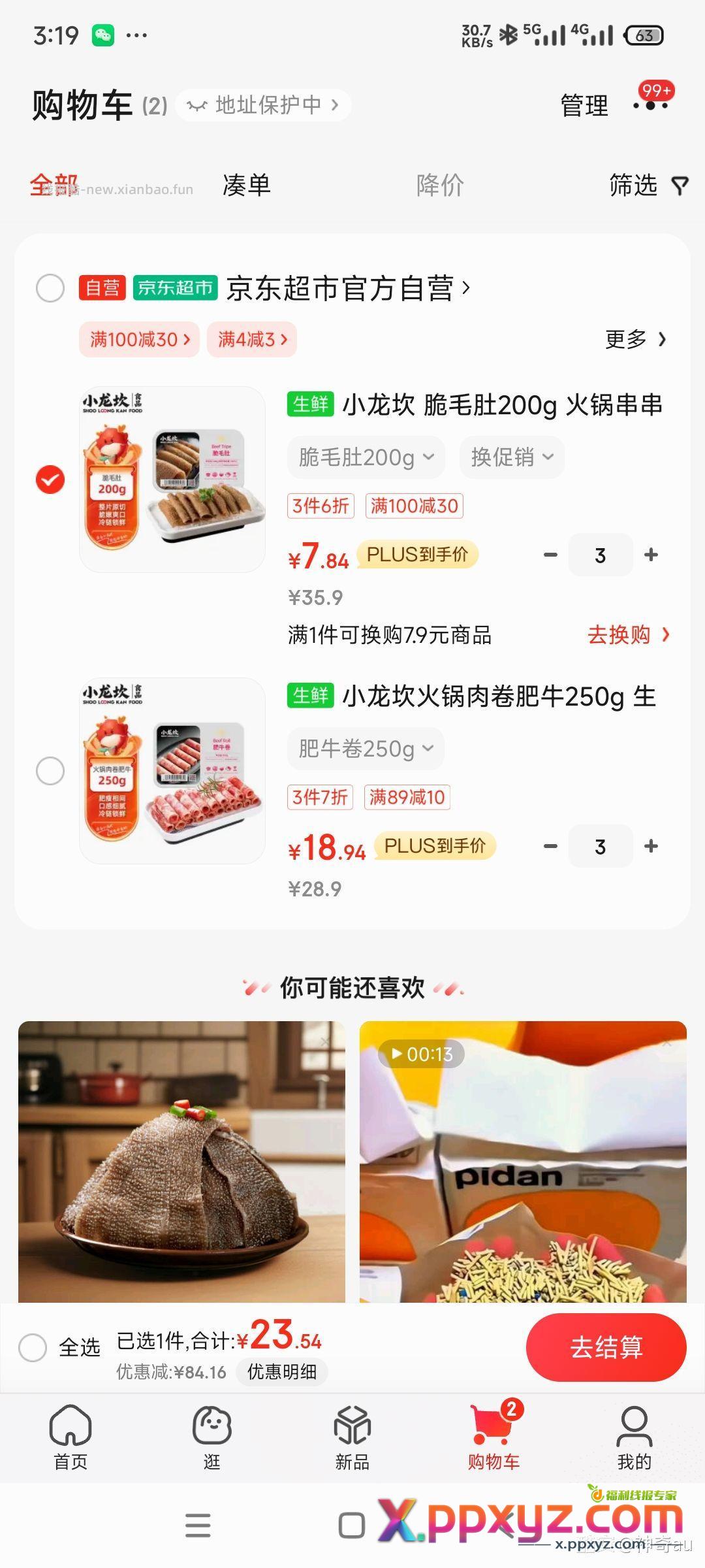 京东川菜100-30 - PPXYZ资源网