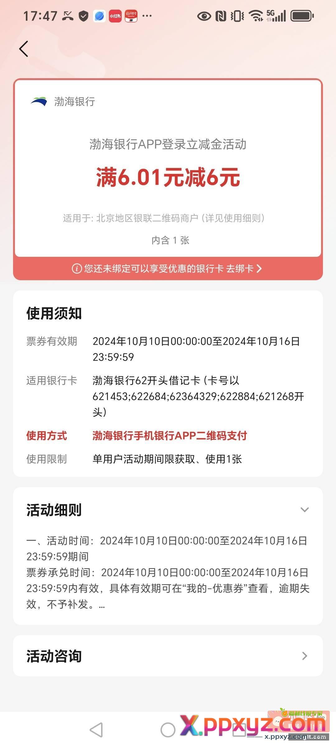 渤海银行北京地区的活动 - PPXYZ资源网