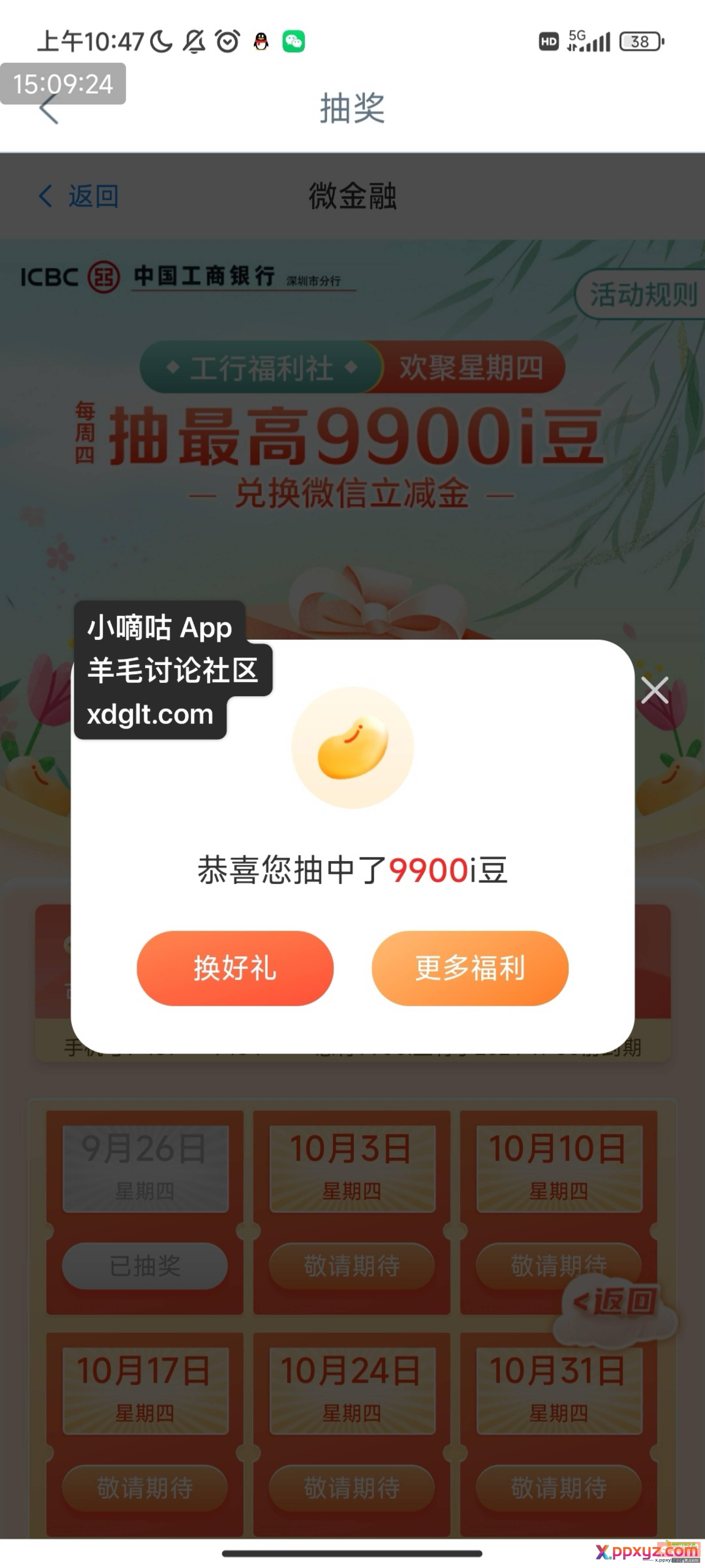 有深圳工行的可以去试一下 - PPXYZ资源网
