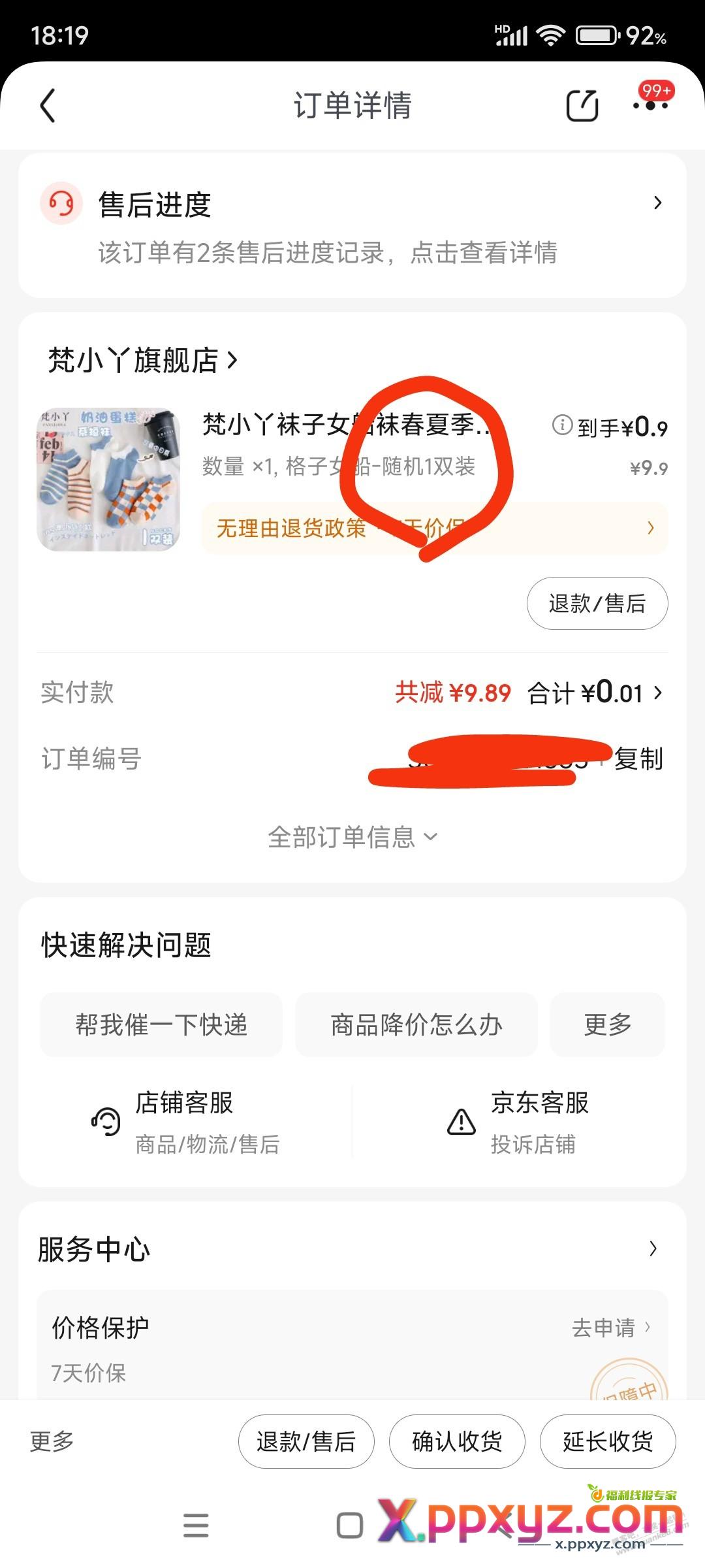 气人 - PPXYZ线报