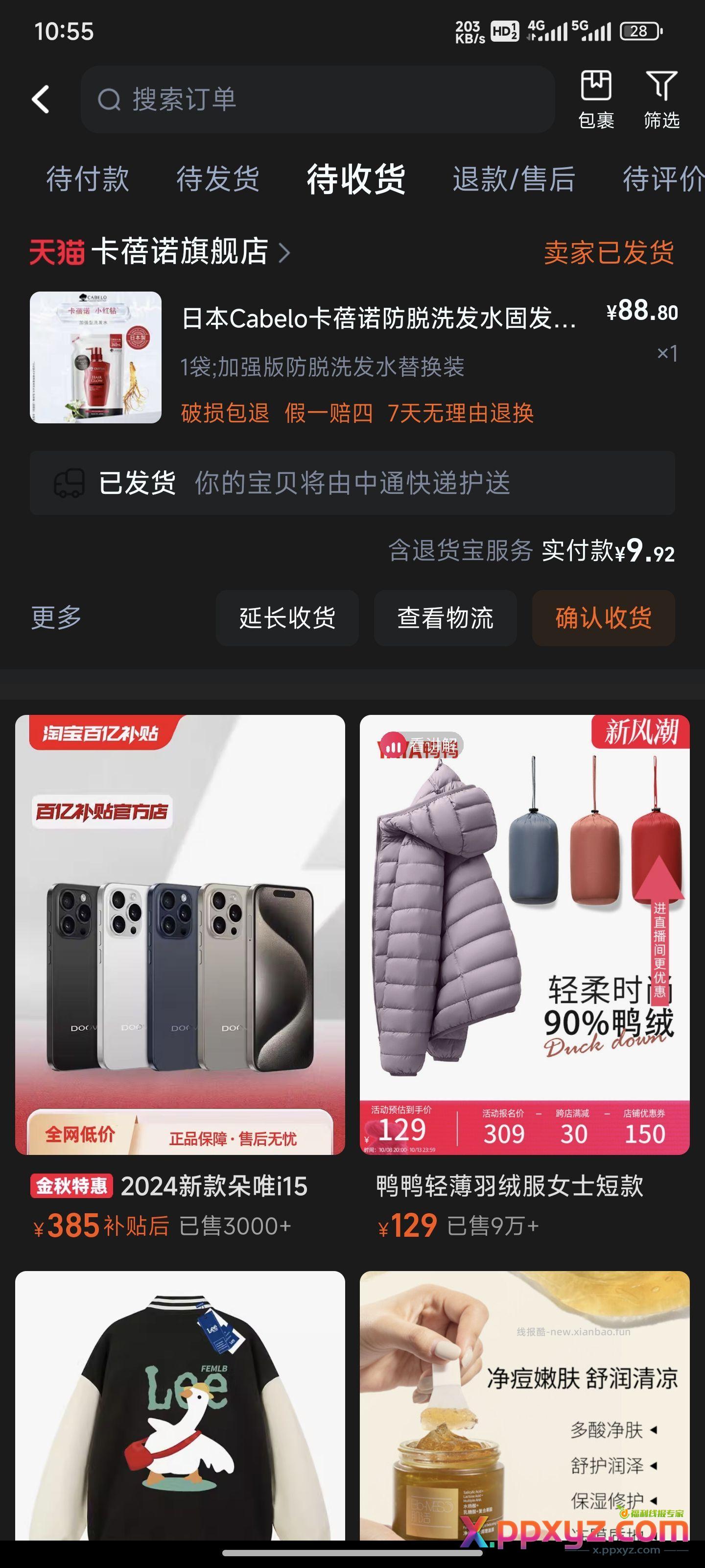 芜湖 大学生天天掉头发 珍惜爱发 - PPXYZ资源网