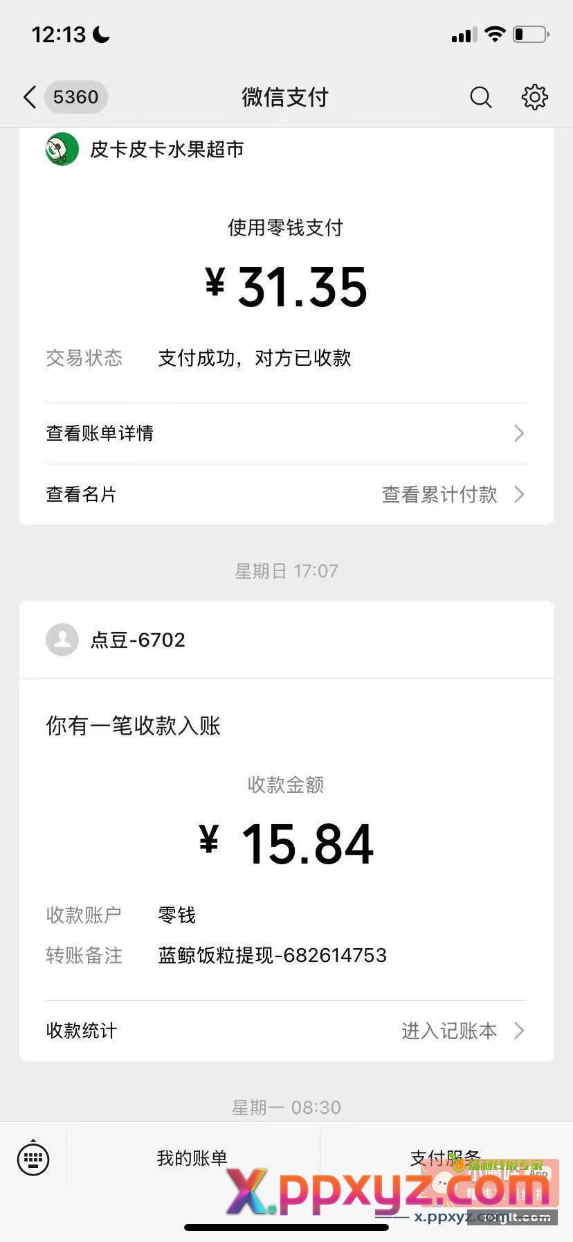 8块钱收几个霸王餐小程序 - PPXYZ资源网