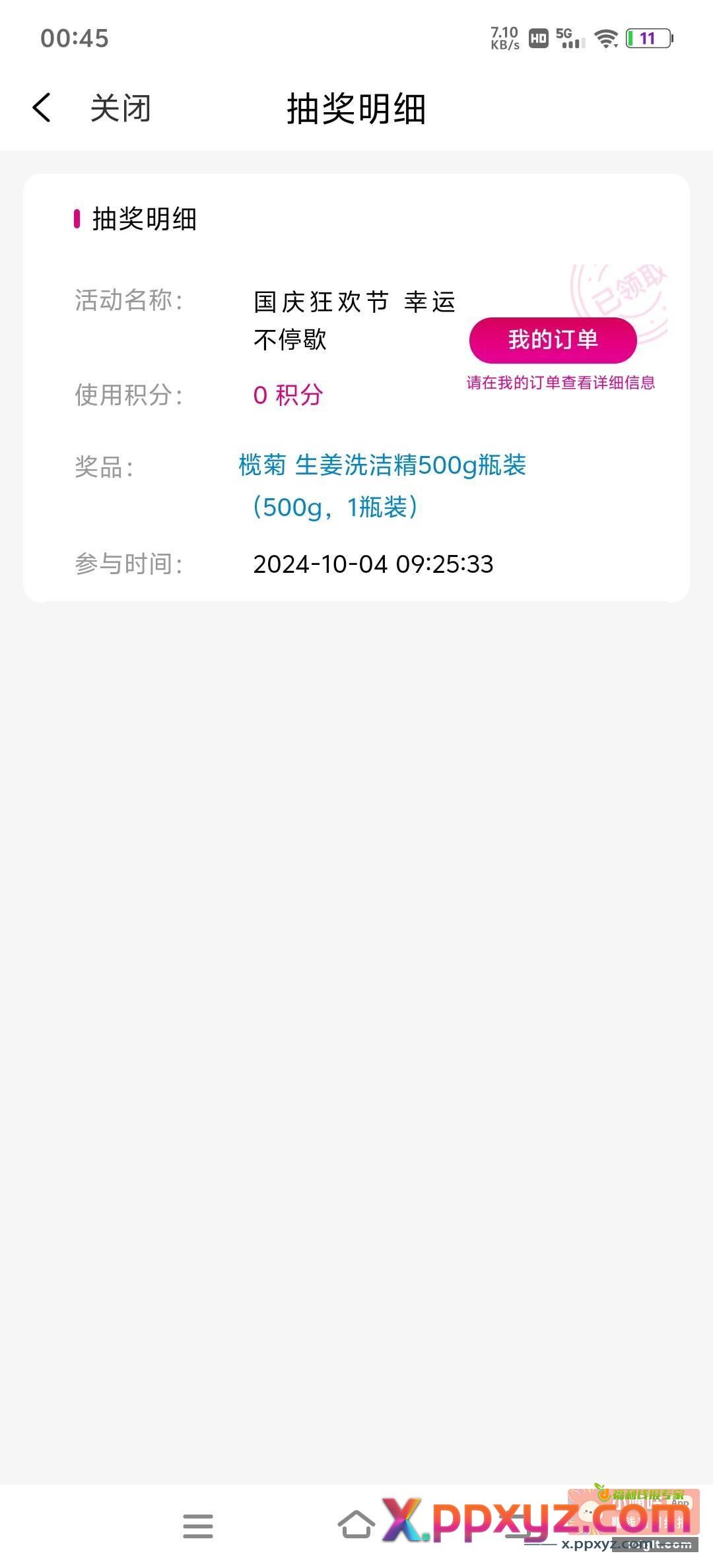 和包有换东西的可以看看有没有中奖 - PPXYZ资源网