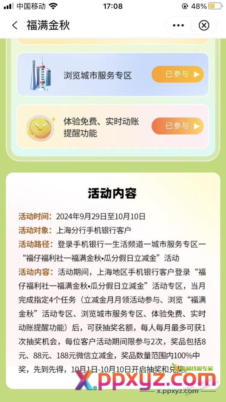 021中行抽奖 - PPXYZ线报
