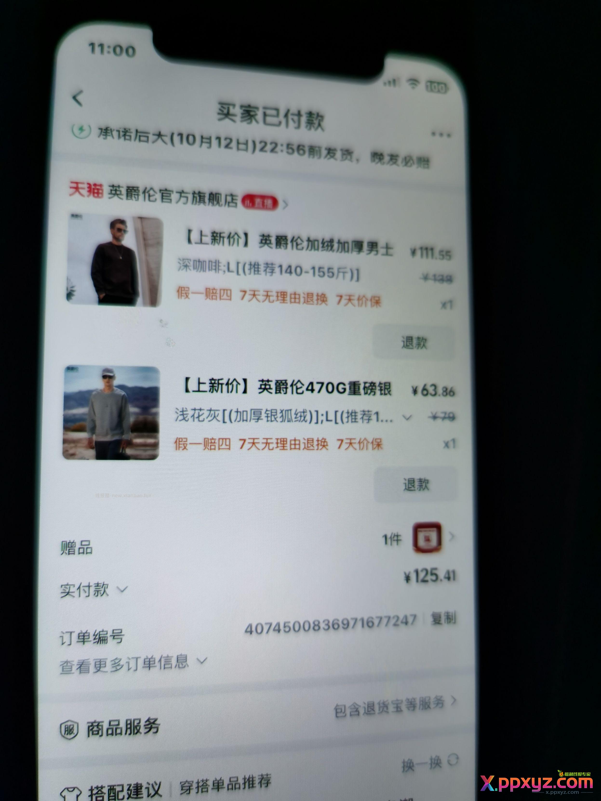 英爵伦冲两件卫衣60 - PPXYZ资源网