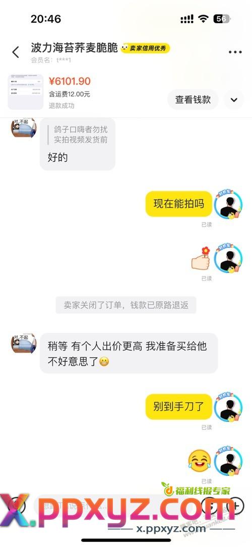 小黄鱼捡漏被反捡漏，果断破坏 - PPXYZ线报