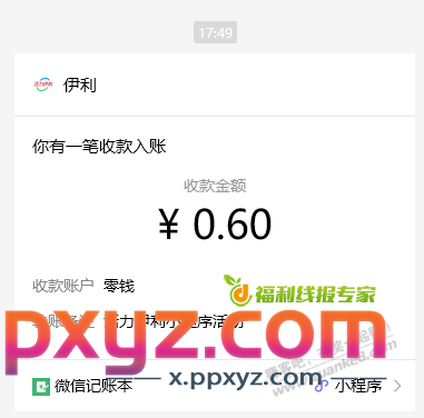 伊利0.6毛 - PPXYZ线报