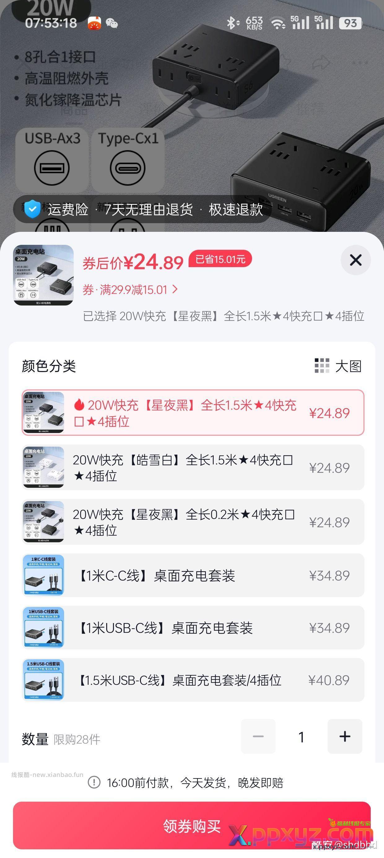 绿联有三个27 - PPXYZ资源网