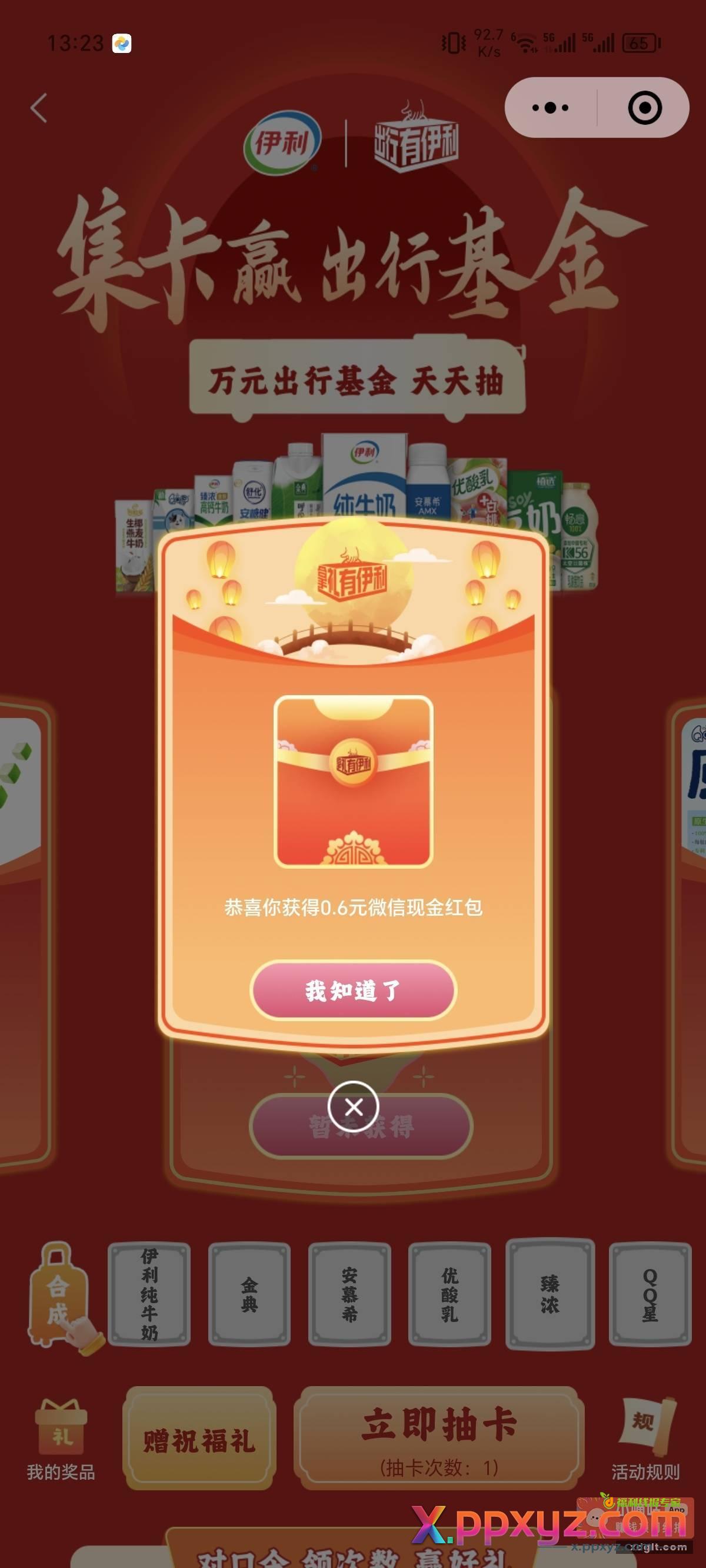 伊利新口令 秋色宜人 - PPXYZ资源网