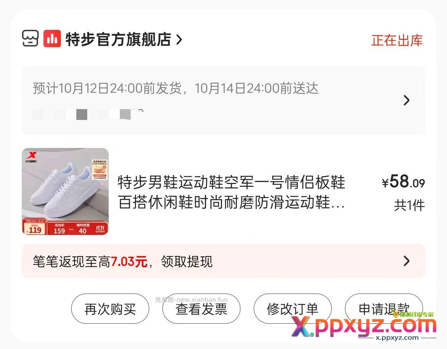 特步空军一号到手58.2 领券加购 领券2 - PPXYZ资源网