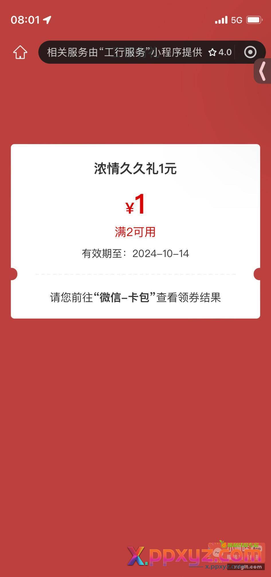 工行重阳节立减金 工行-任务中心-浓情久久 - PPXYZ资源网