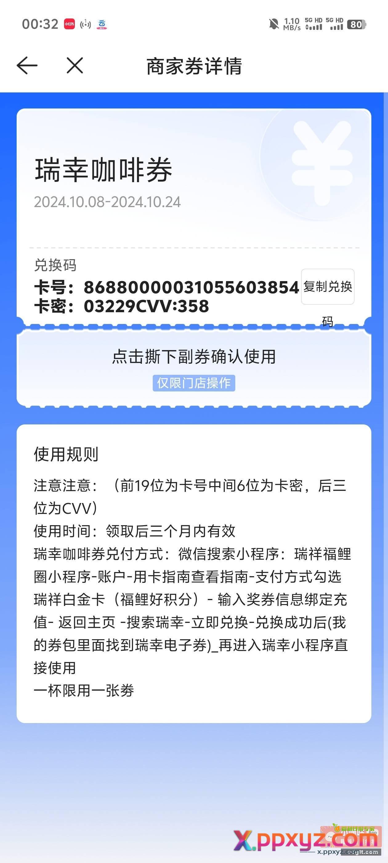 贝壳app上次领的咖啡券可以兑换了 - PPXYZ资源网