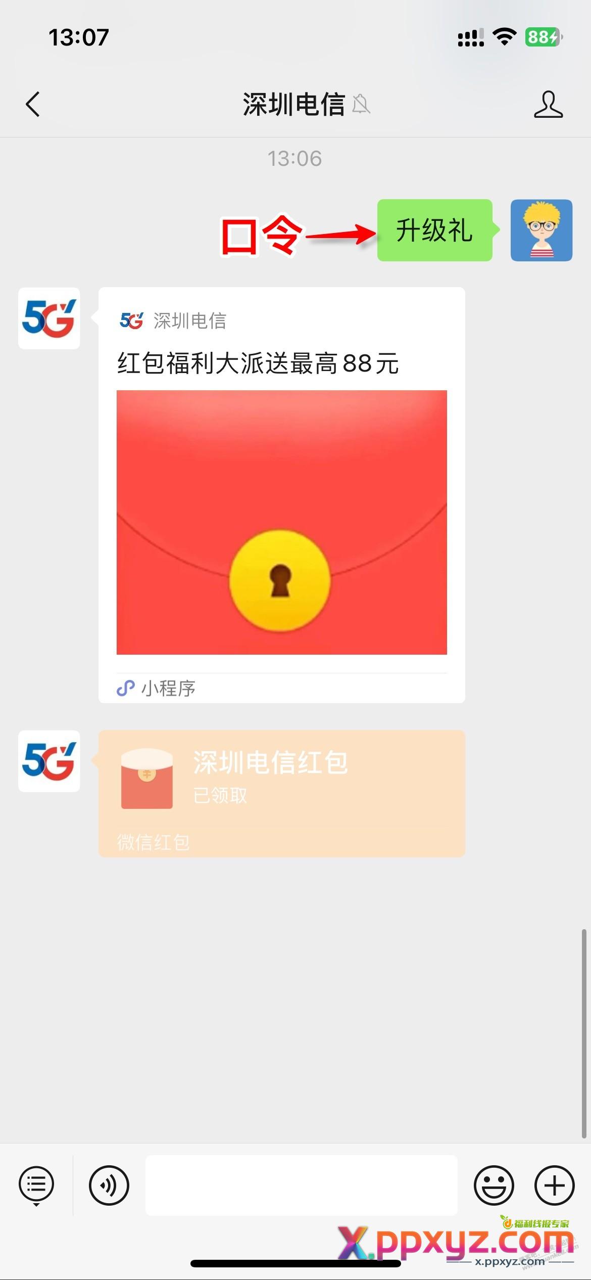……深圳电信，破零，v红包，小毛 - PPXYZ线报