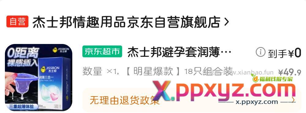 TT0元购 【京东】「流星划过10-19的购物清单」 - PPXYZ资源网