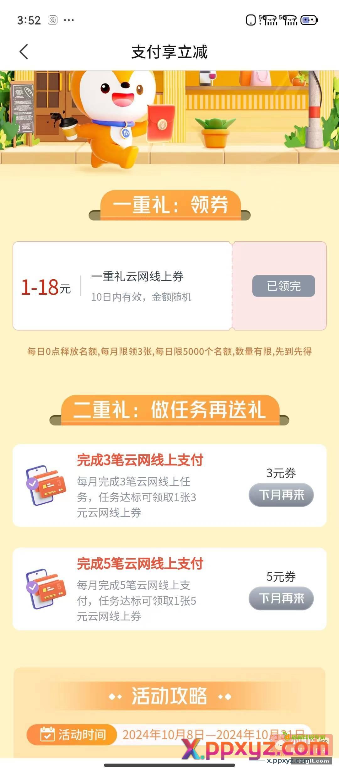 我才发现交行云网券可以买朴朴卡{ - PPXYZ资源网