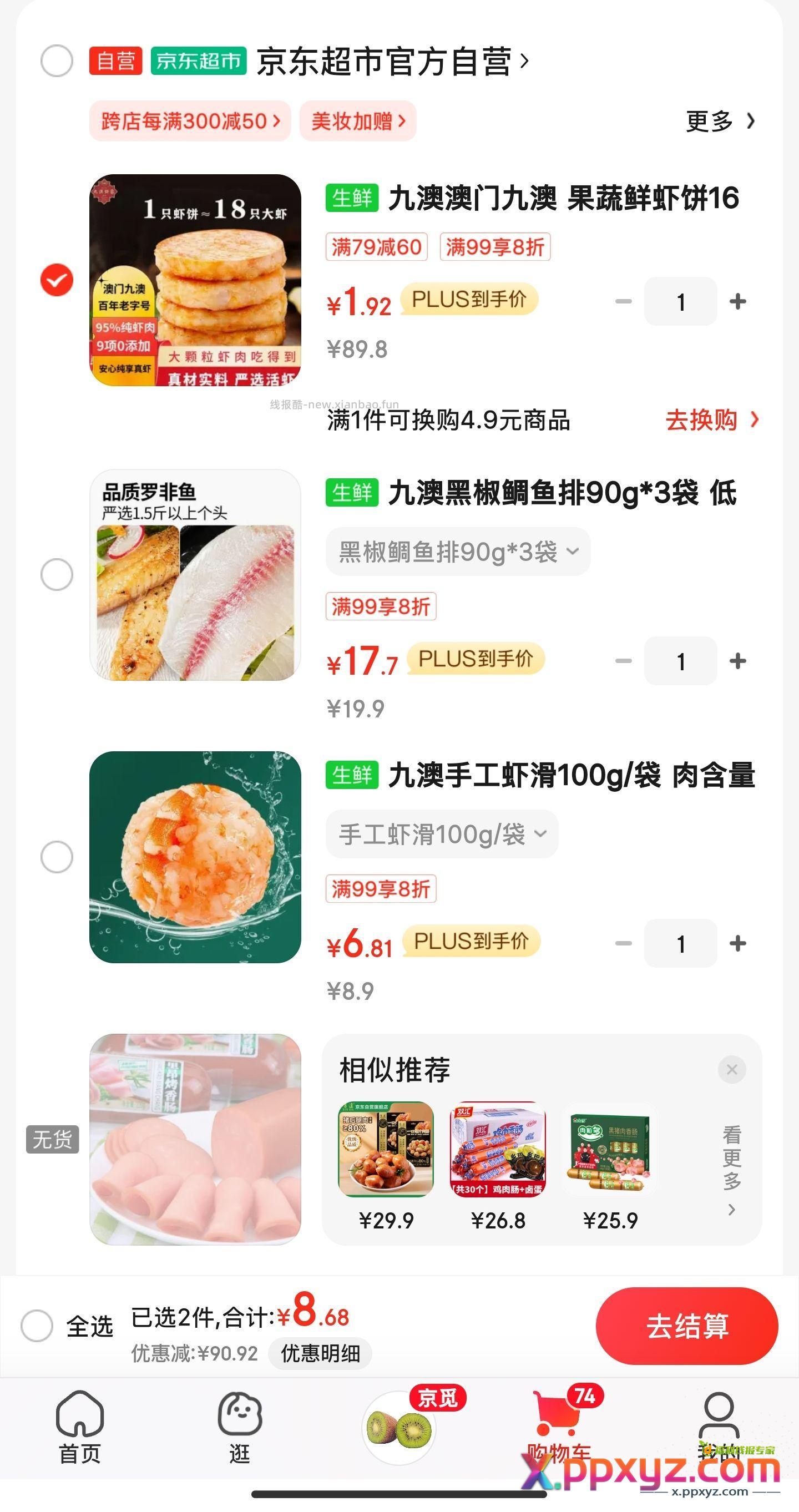 1块9的虾饼 - PPXYZ资源网