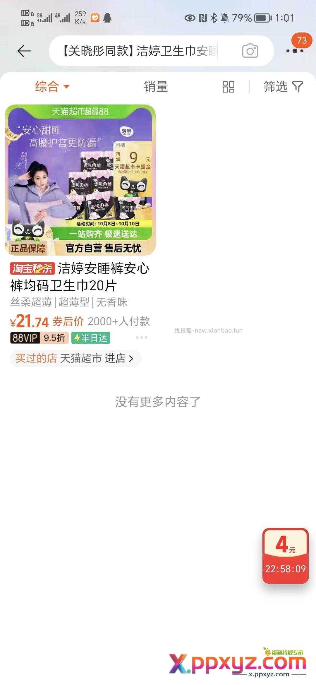 tb搜 淘宝秒杀 页面找到或搜索产品下单 - PPXYZ资源网