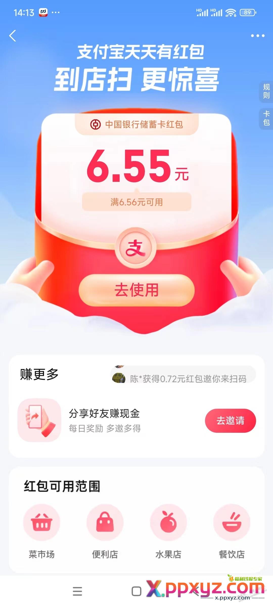 中行支付宝大额消费红包 - PPXYZ线报