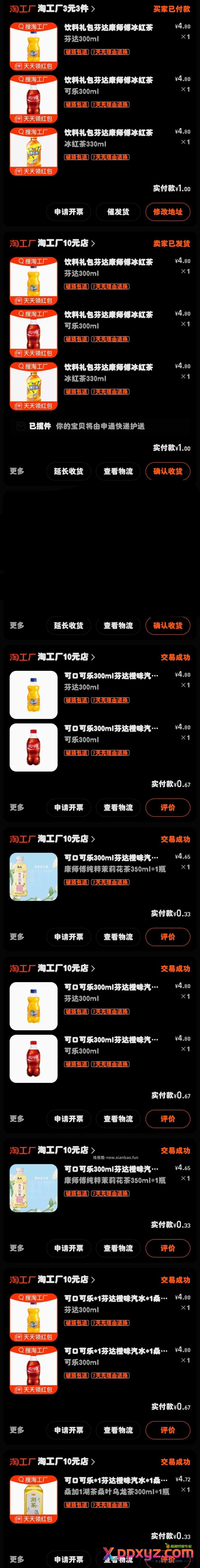 淘宝省钱卡0.01得一个月或三个月 每日买饮料1元3瓶挺不错 - PPXYZ资源网