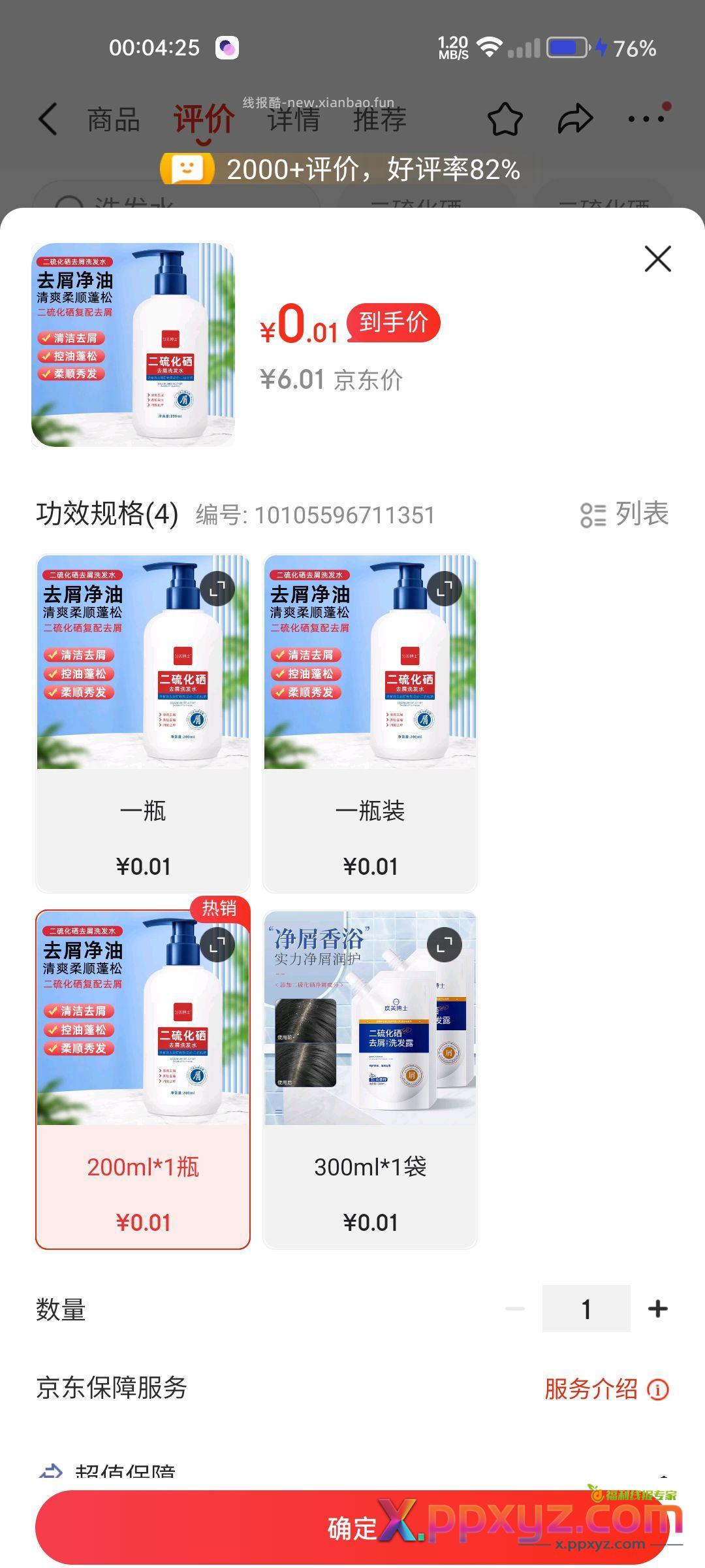 京东0.01洗发水 自辩【京东】「二硫化硒去屑洗发水露 - PPXYZ资源网