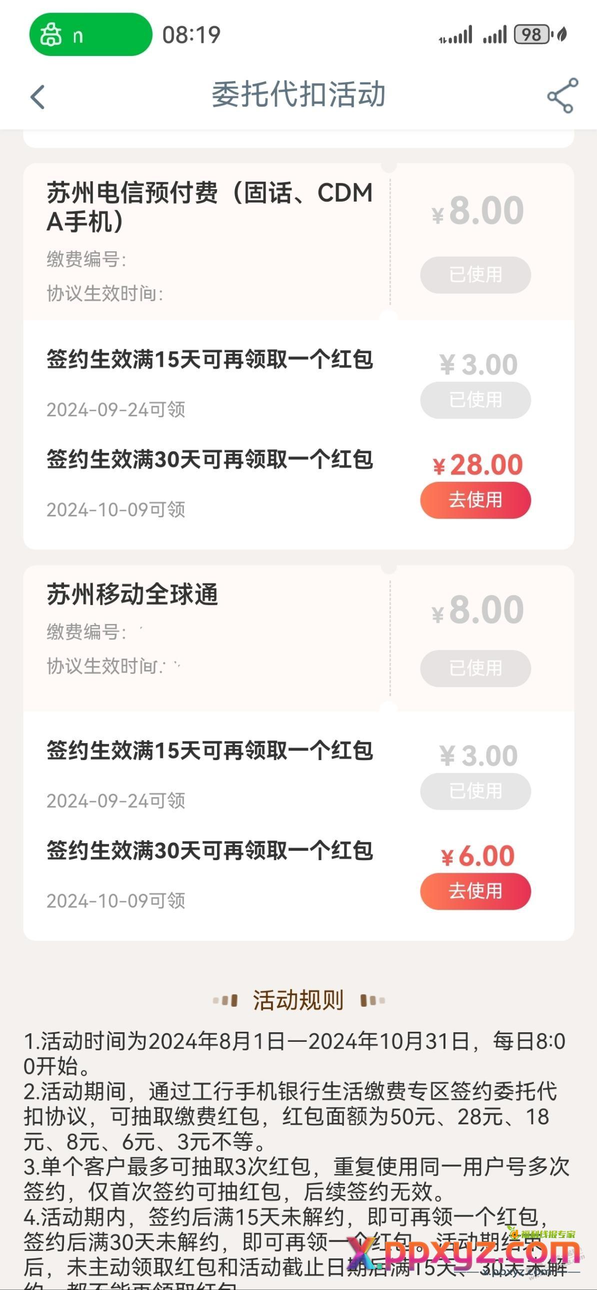 工行代扣缴费抽奖 - PPXYZ线报