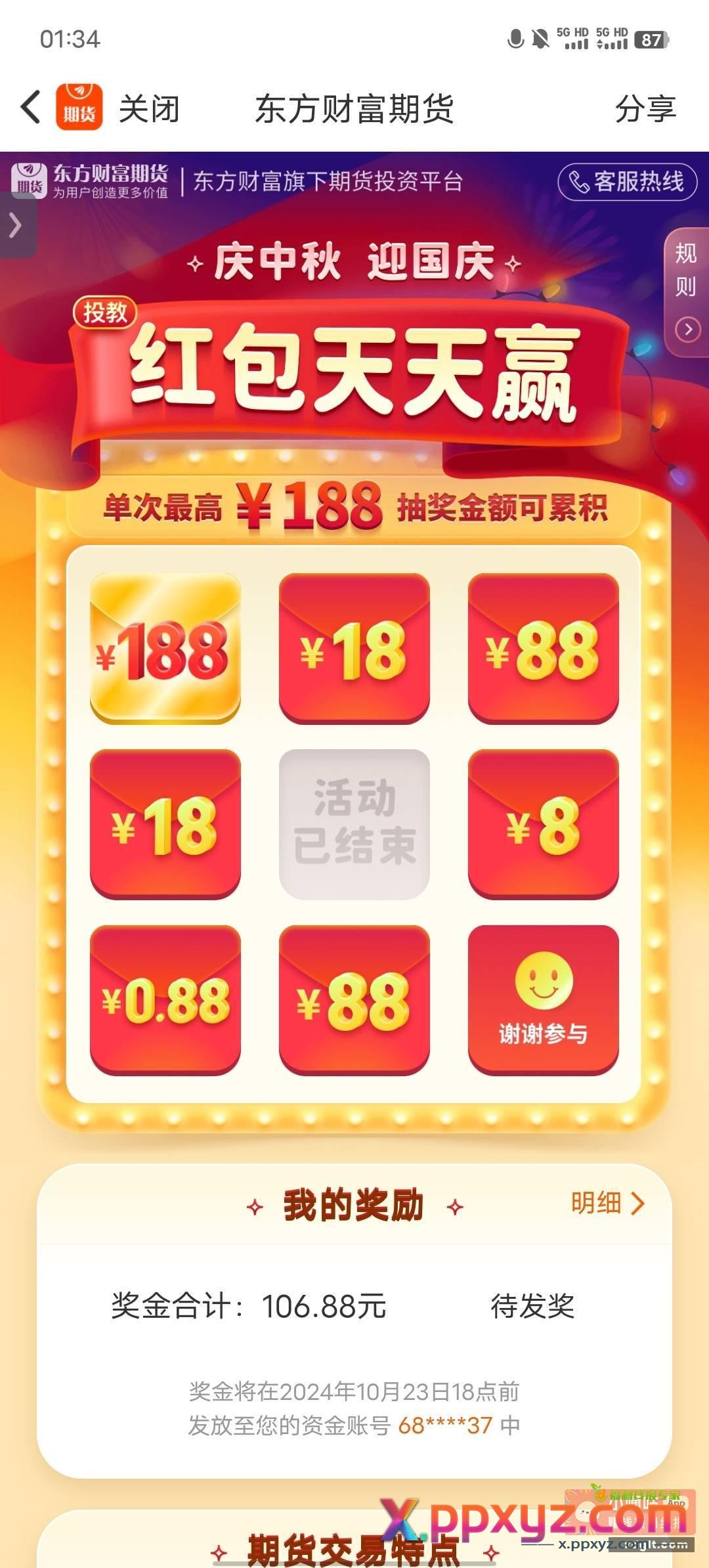 东方财富期货有到账的老哥吗？ - PPXYZ资源网