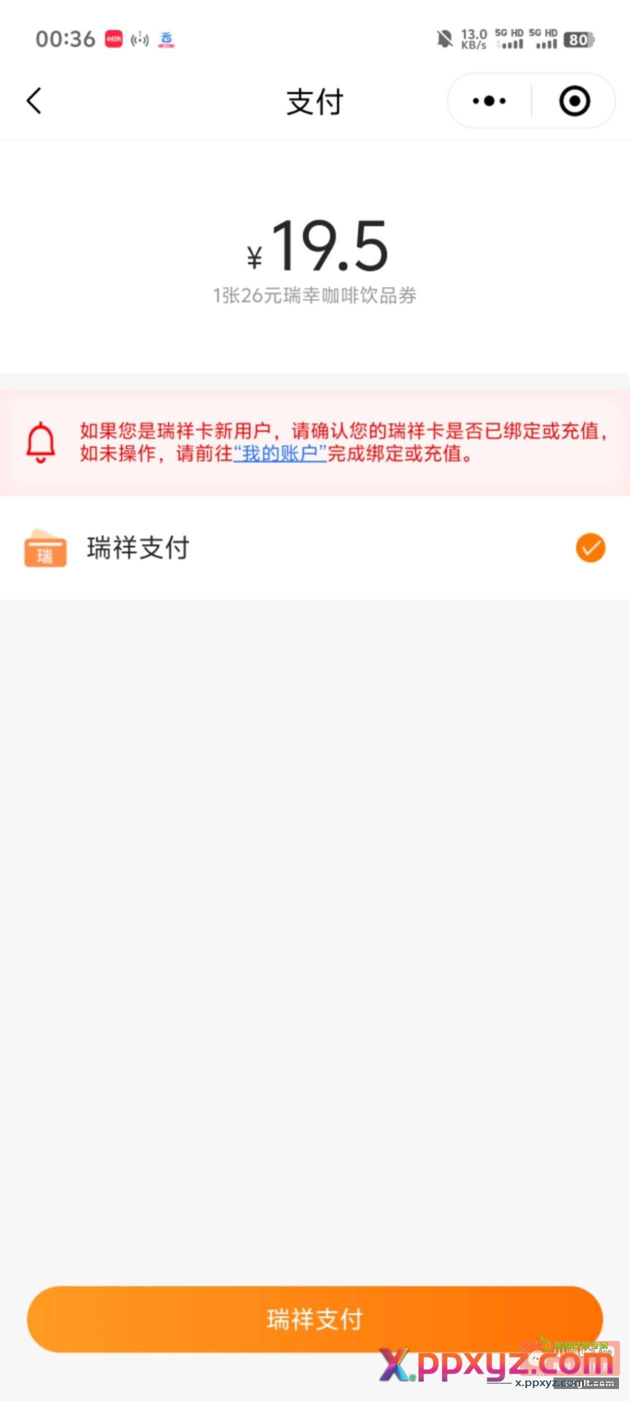 贝壳app上次领的咖啡券可以兑换了 - PPXYZ资源网