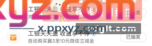 河南工行任务中心有这俩任务的去玩按步骤不用不用本金保底2+3 - PPXYZ资源网