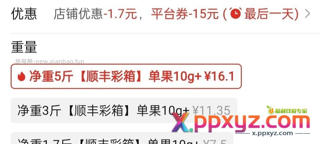 【阳光玫瑰 5斤 16.1】 途径 拼多多 - PPXYZ资源网
