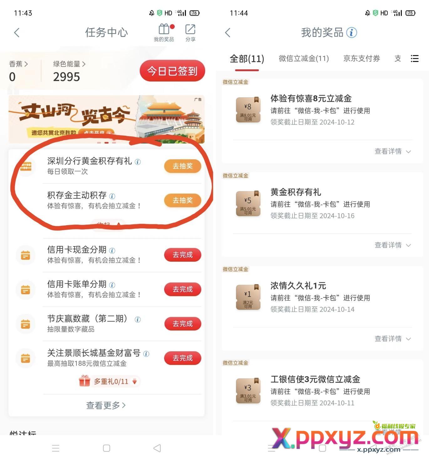 深圳工行cxk 13立减金 - PPXYZ线报