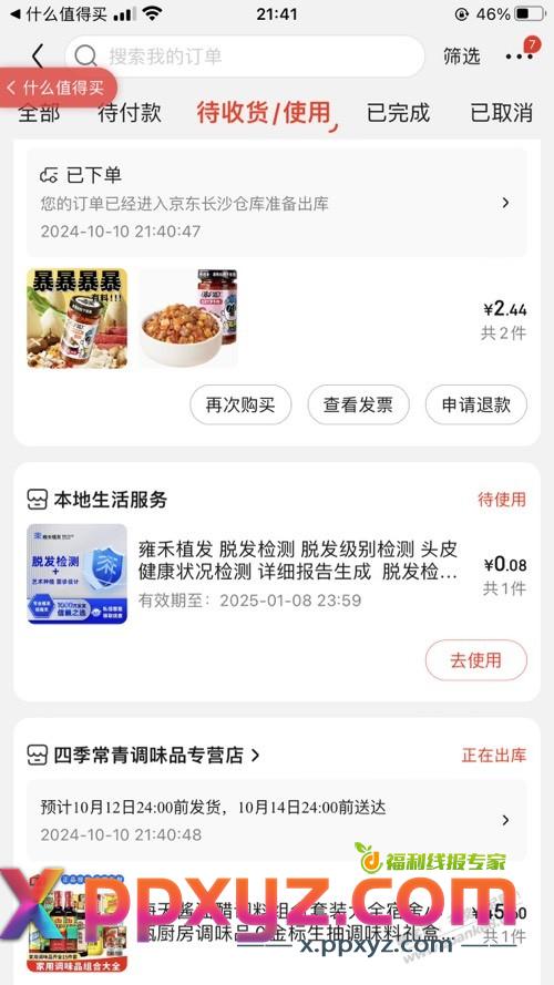 好价吉香居 - PPXYZ线报