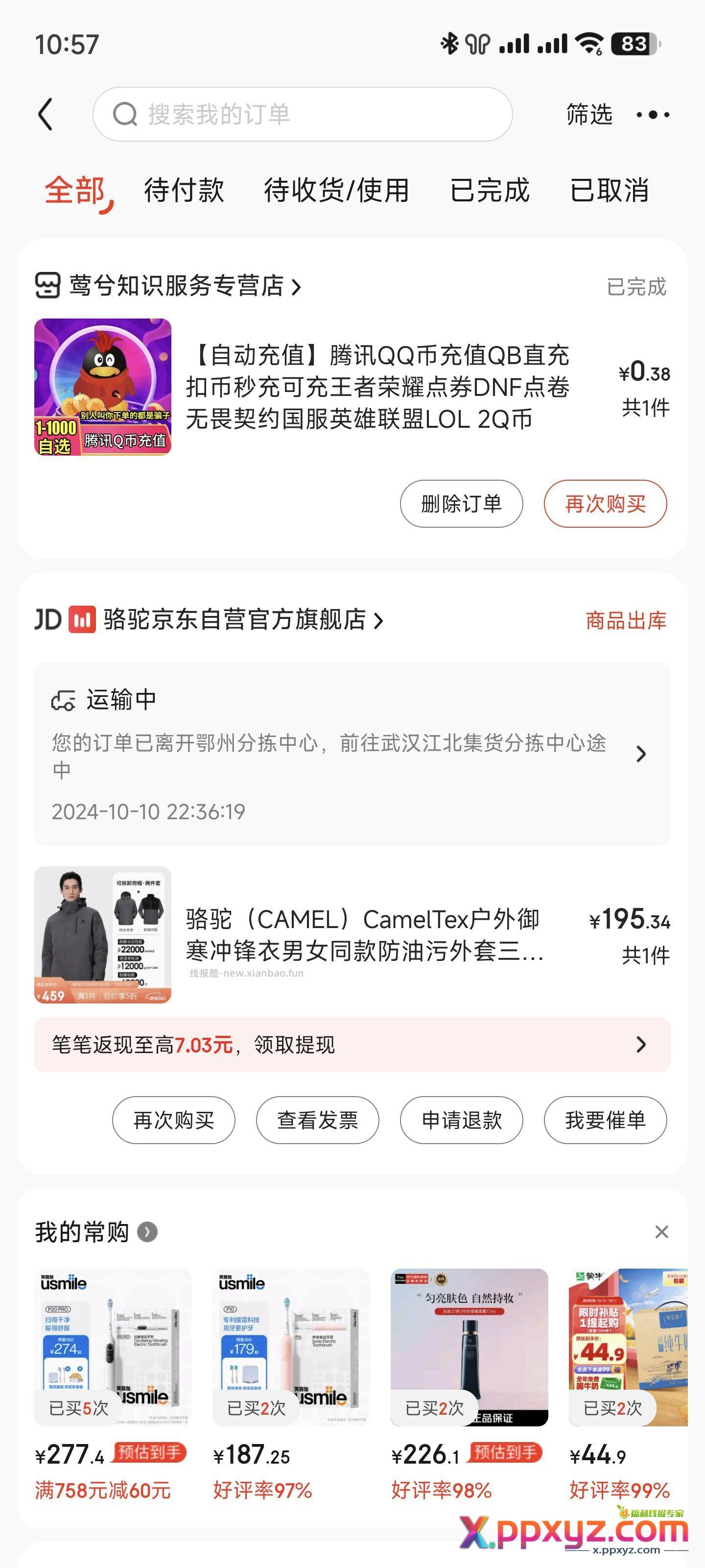 京东的省省卡（2元 3元） 可以冲Q币 基本秒到 - PPXYZ资源网