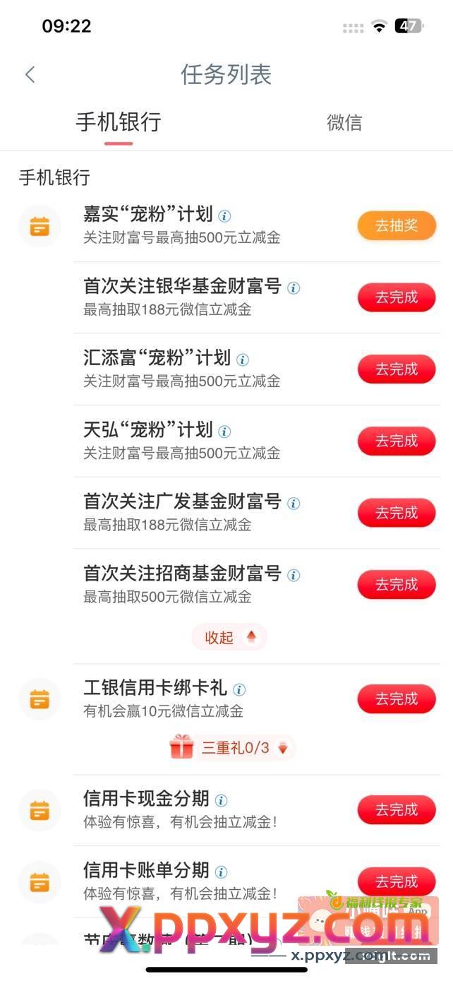工行新增任务 关注嘉实抽奖 - PPXYZ资源网