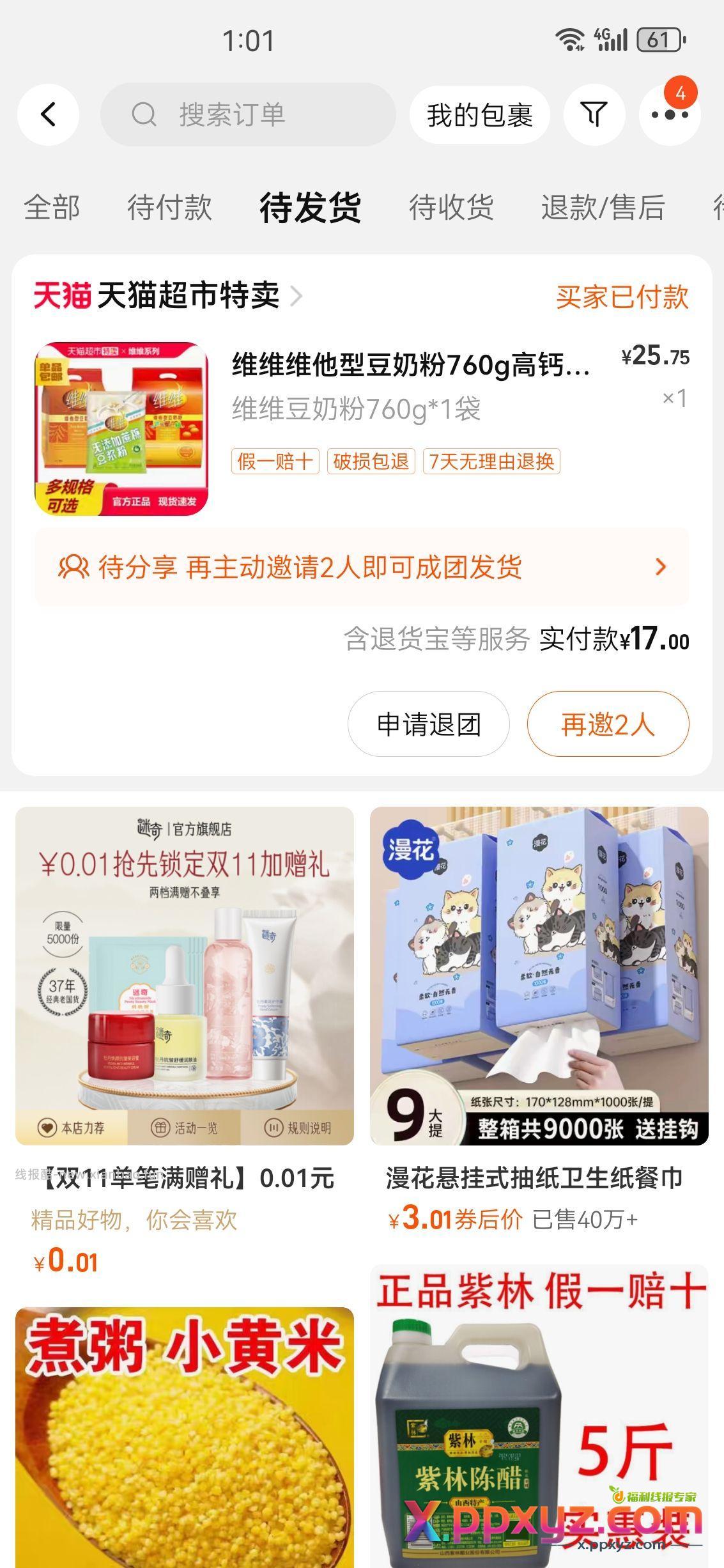9【维维维他型豆奶粉760g高钙高蛋白含膳食纤维】 - PPXYZ资源网