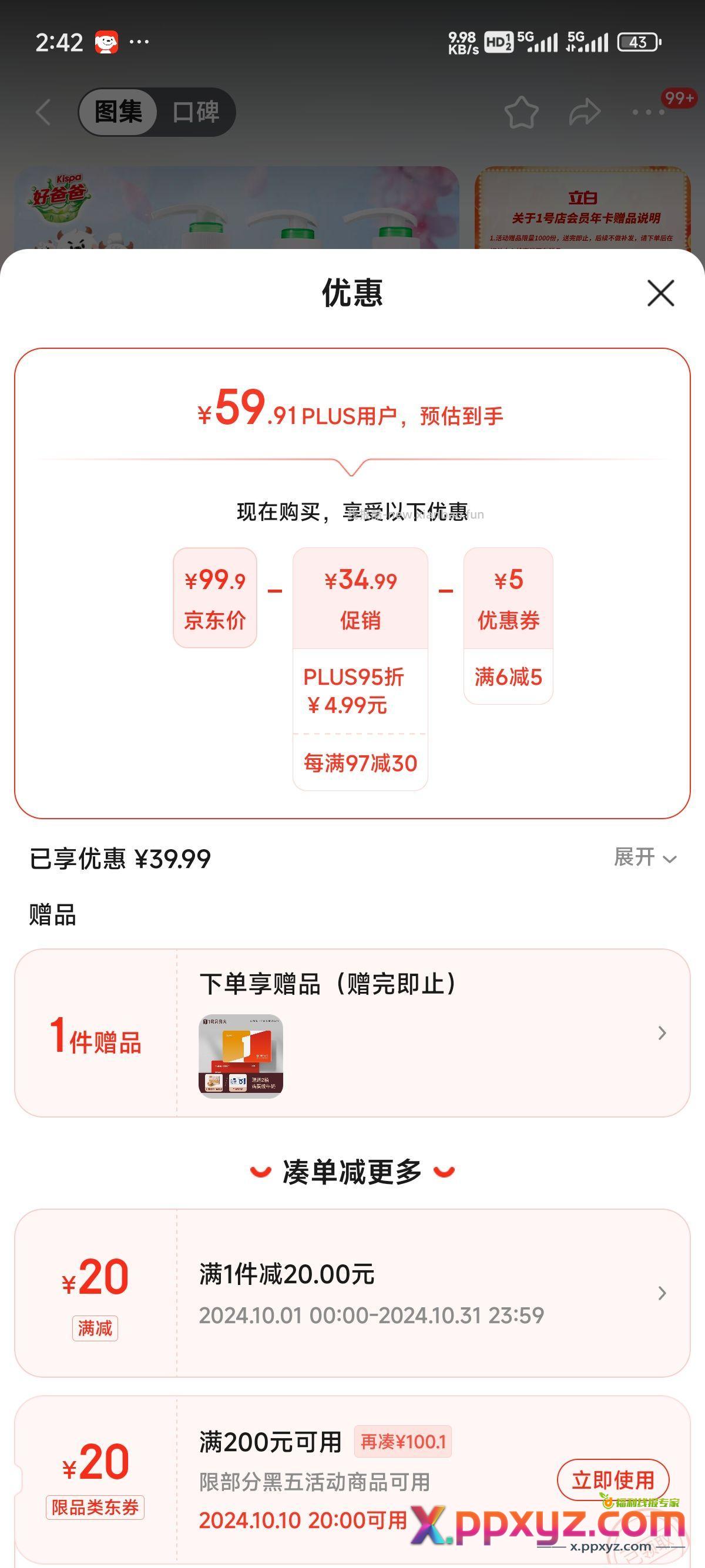 大家京东买这个 送1号店会员 - PPXYZ资源网