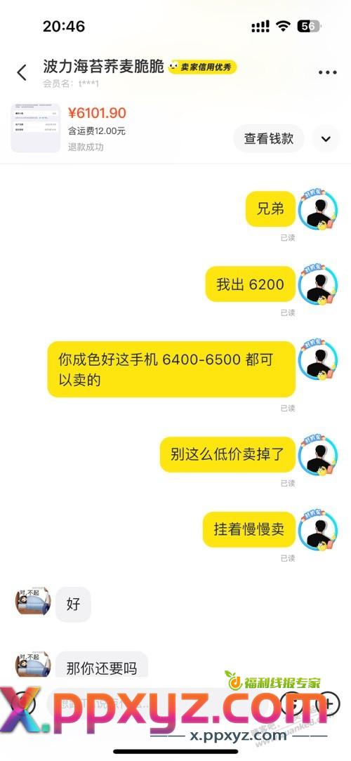小黄鱼捡漏被反捡漏，果断破坏 - PPXYZ线报