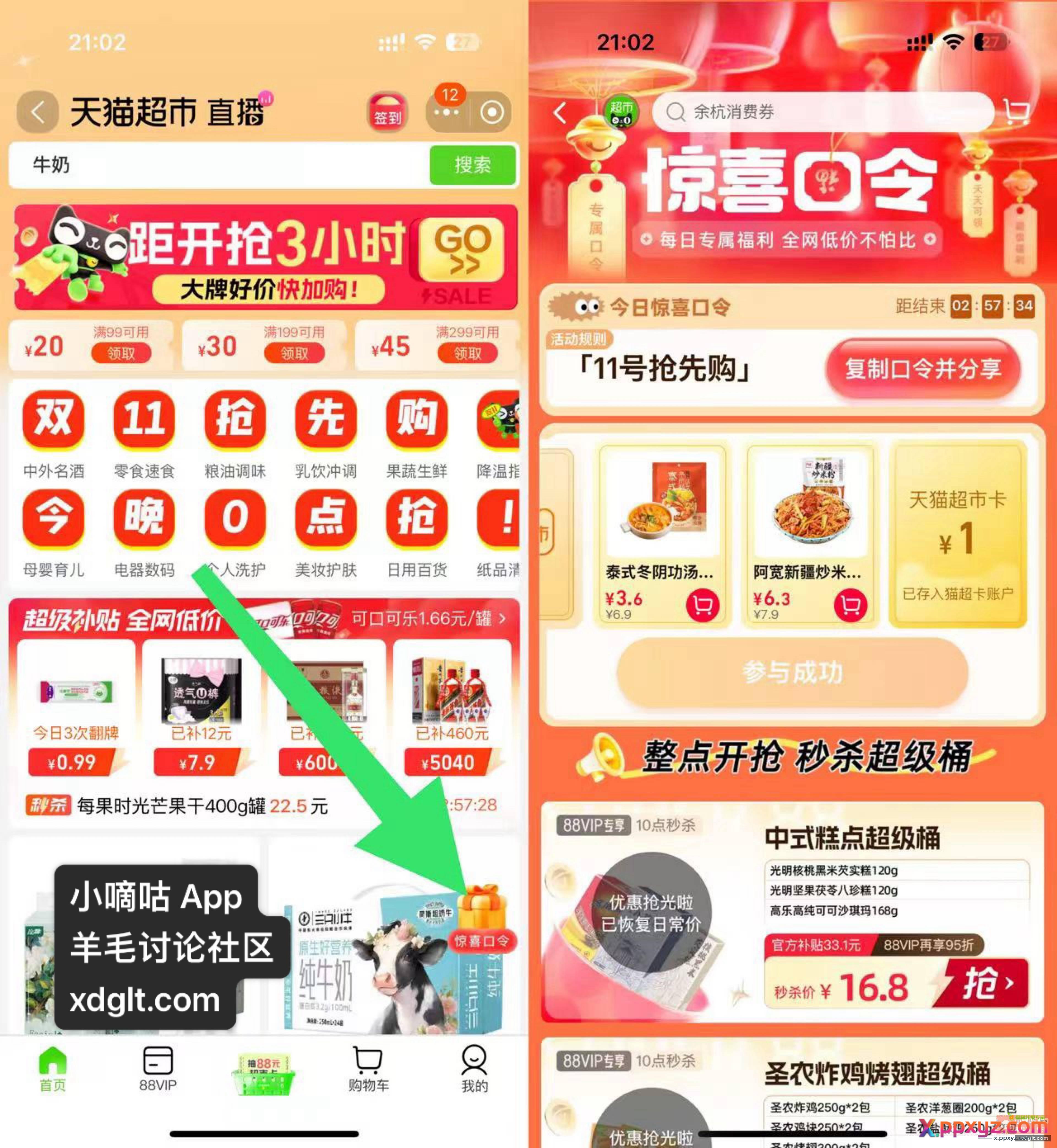淘宝-天猫超市右下角 - PPXYZ资源网