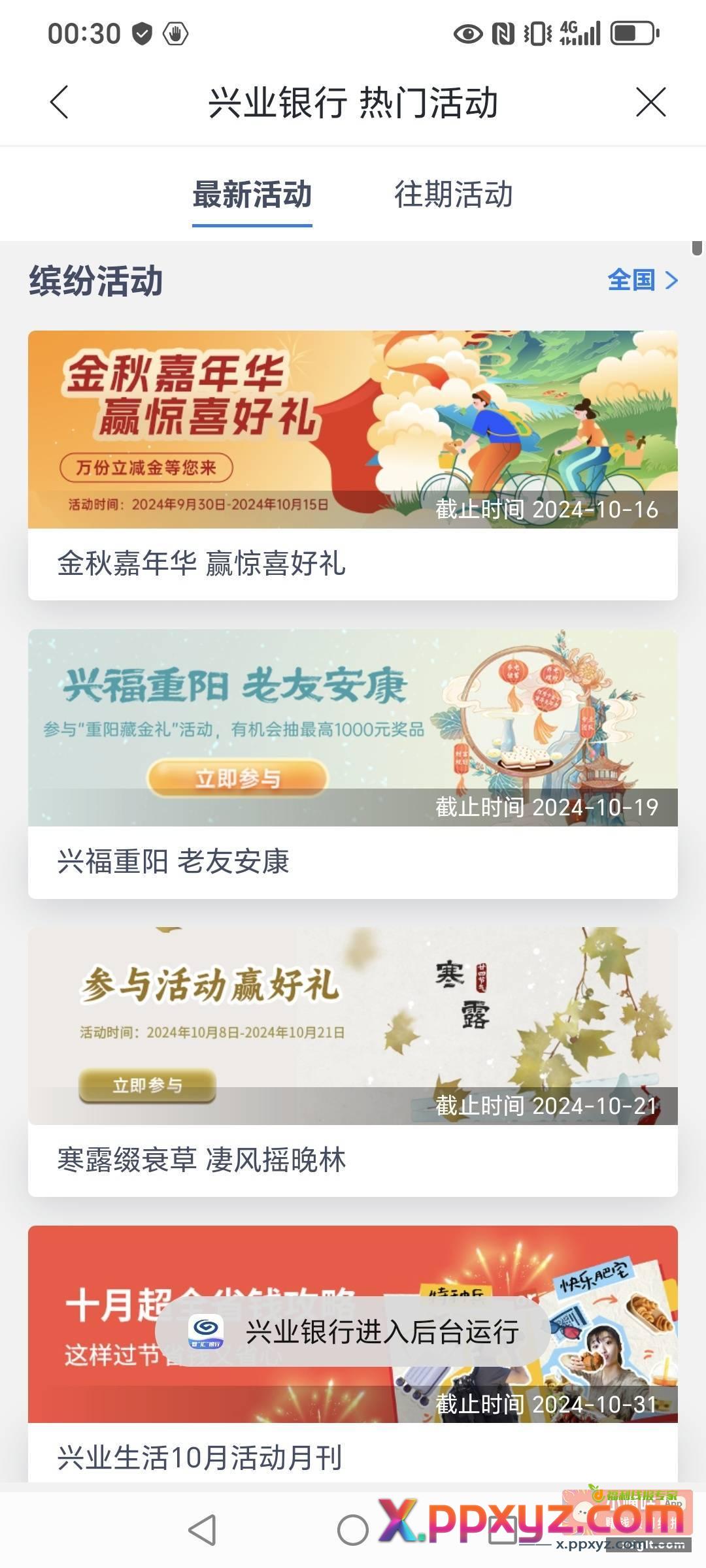 兴业银行前面三个 还有年度福利 - PPXYZ资源网