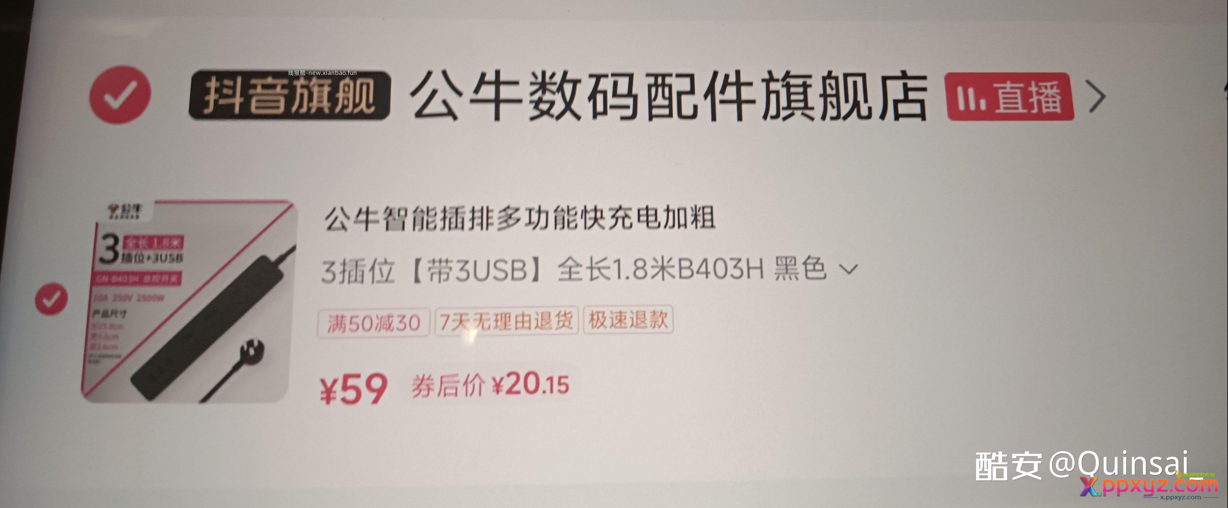 #薅羊毛小分队 公牛插座26r - PPXYZ资源网
