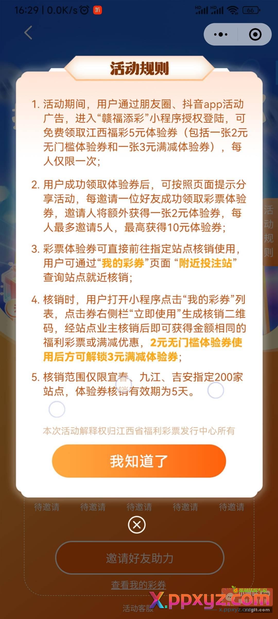 赣福添彩新人领彩票体验券 - PPXYZ资源网