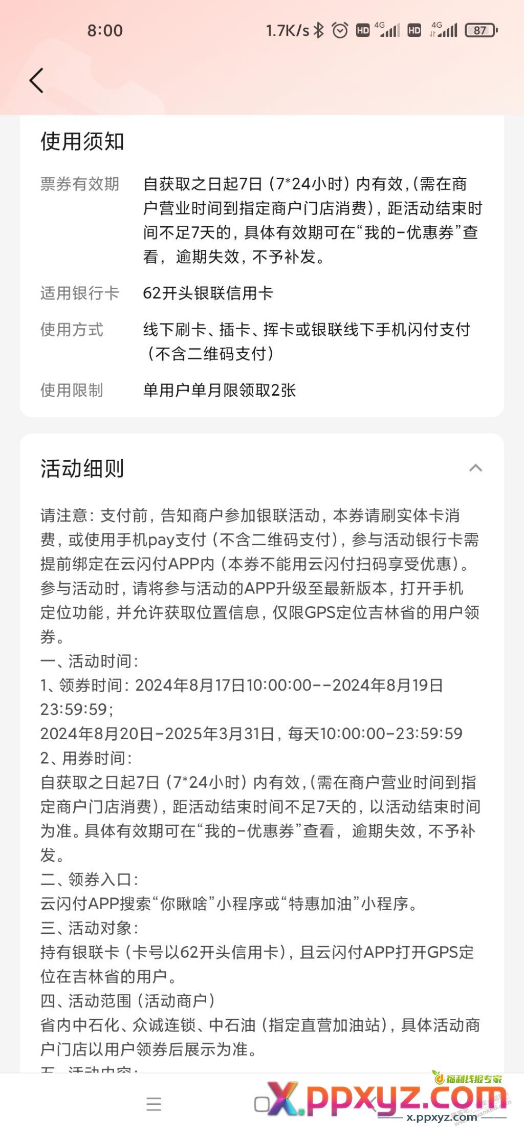 老哥们 这些加油劵有啥办法叠加没 - PPXYZ线报