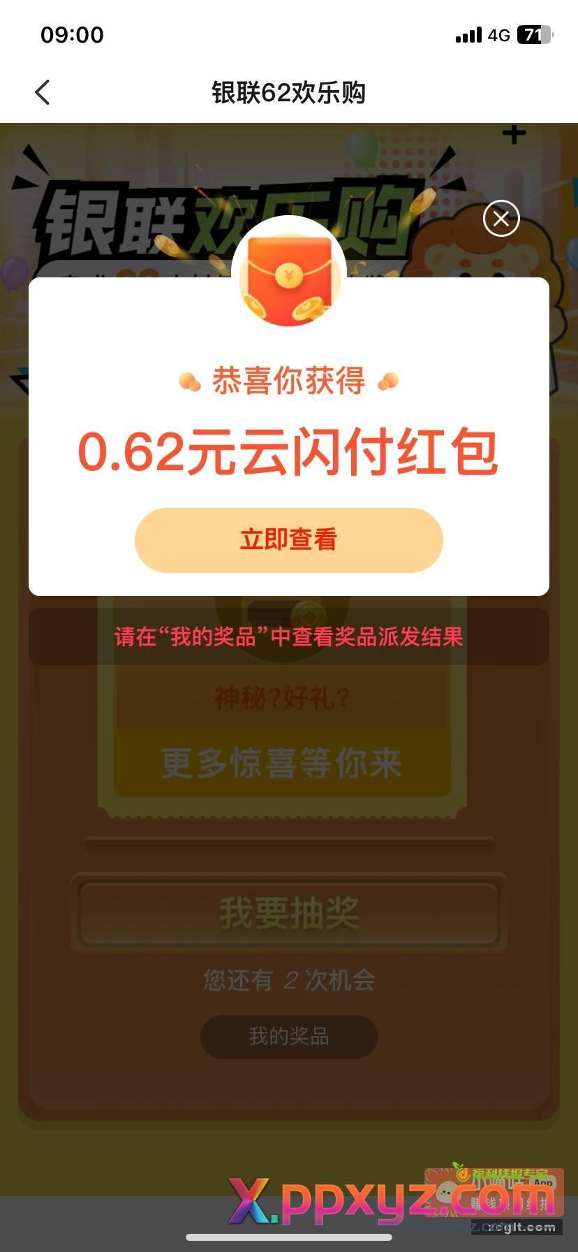 少妇62购抽奖开始了 - PPXYZ资源网