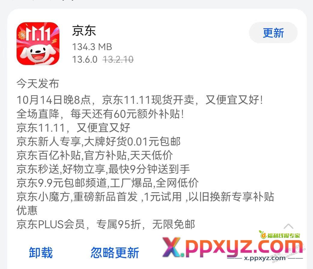 京东双11来了，14号晚8点 - PPXYZ线报