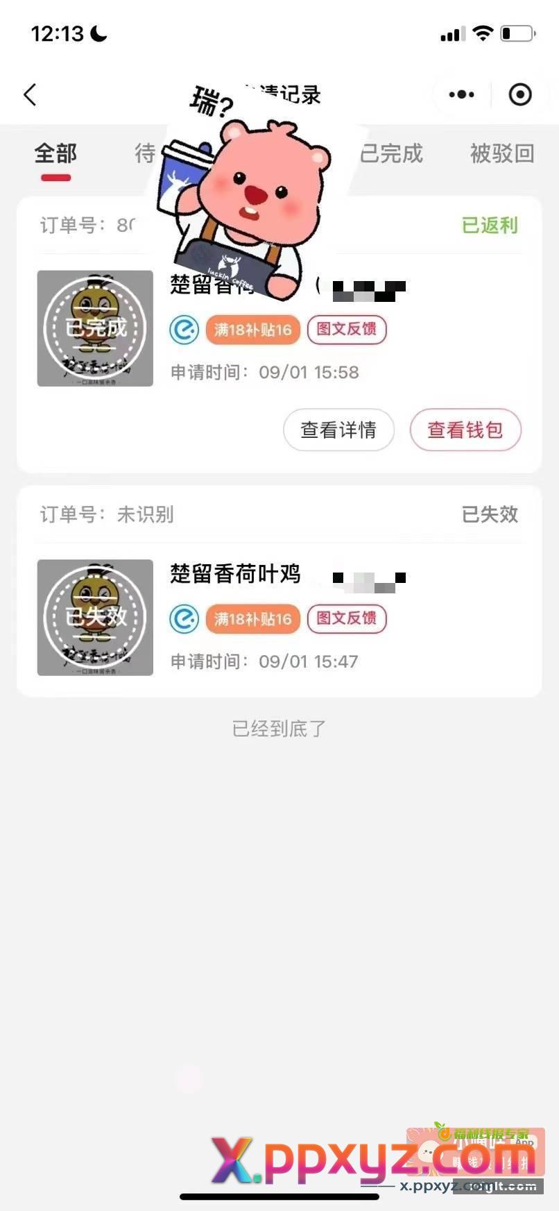8块钱收几个霸王餐小程序 - PPXYZ资源网