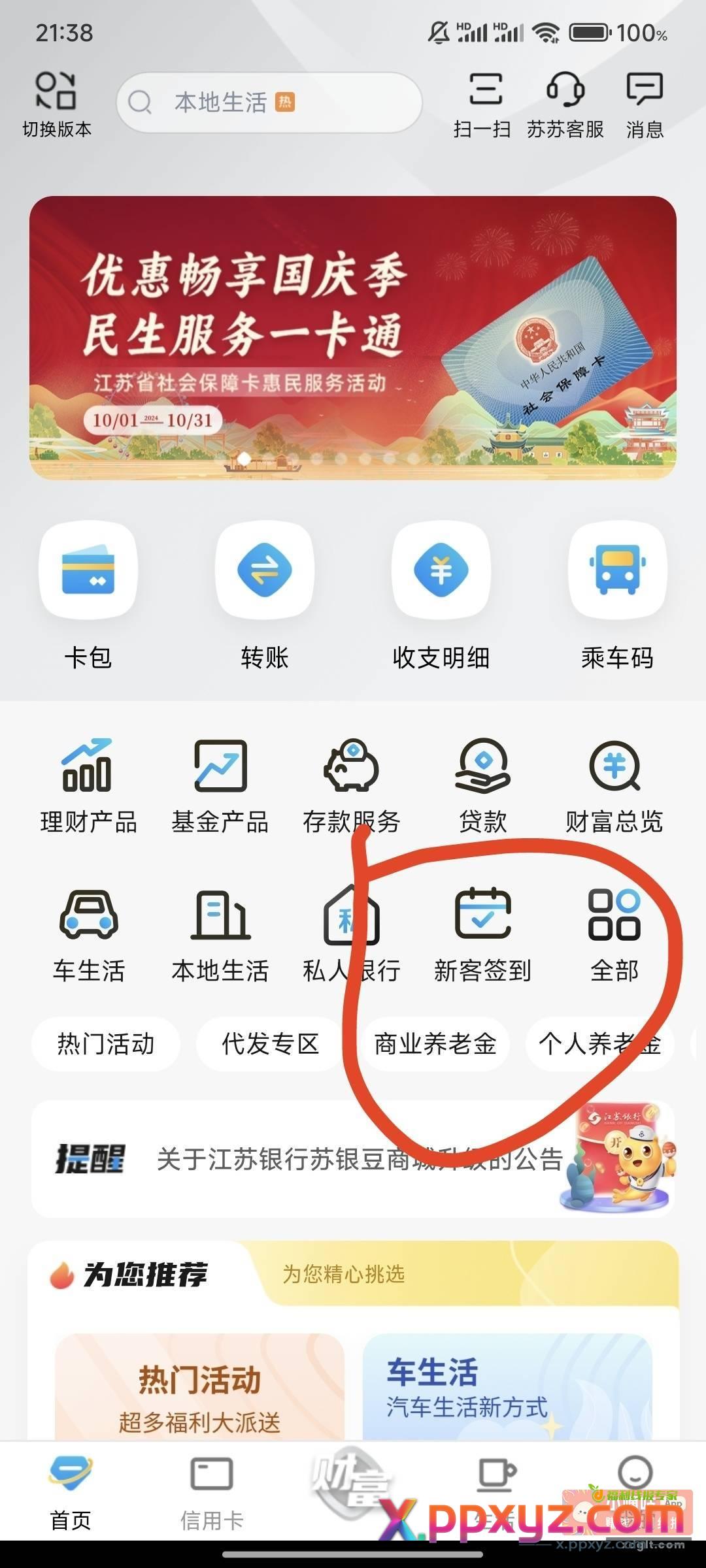 老毛！江苏银行没玩过的去看看 - PPXYZ资源网