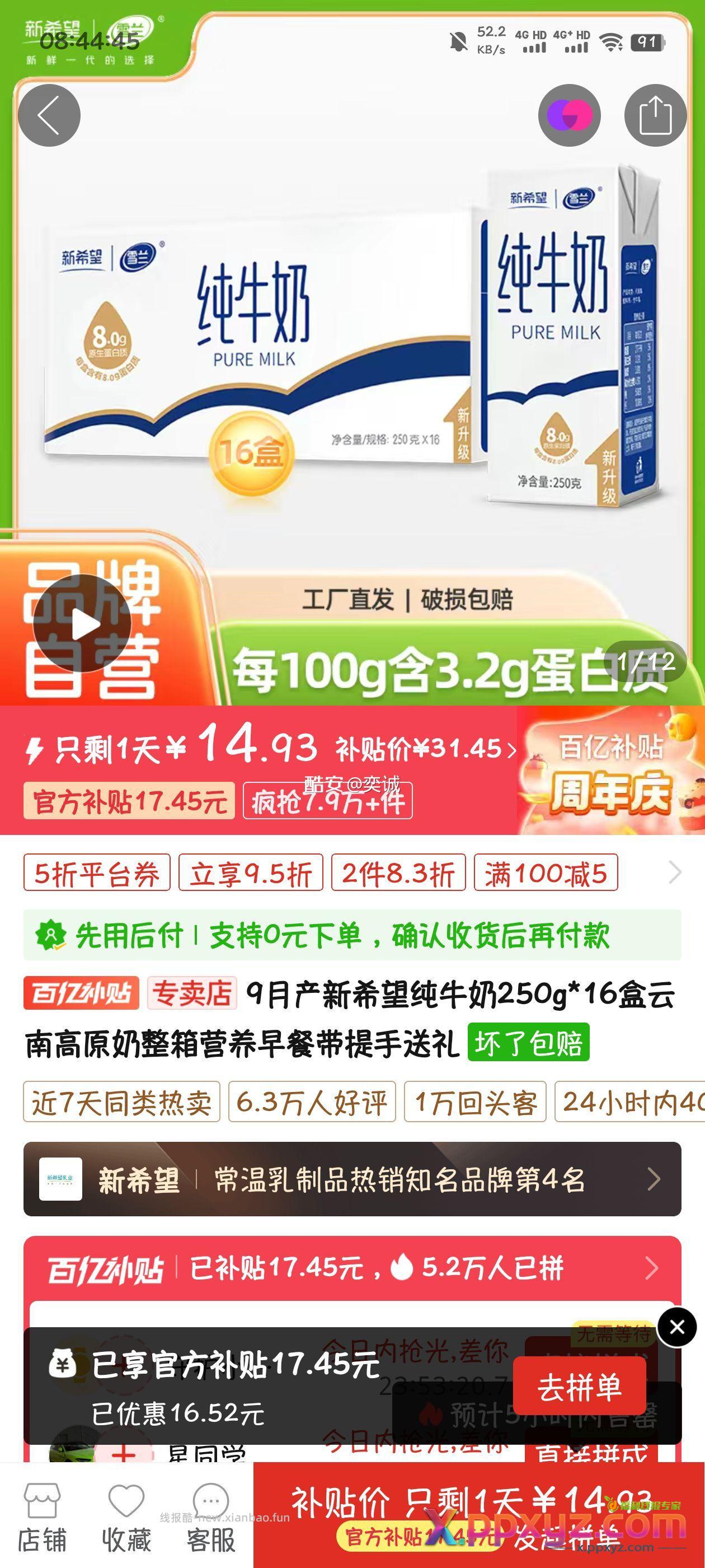 PDD百亿补贴雪兰现在有货 点进去领券直接买还是250g的 - PPXYZ资源网