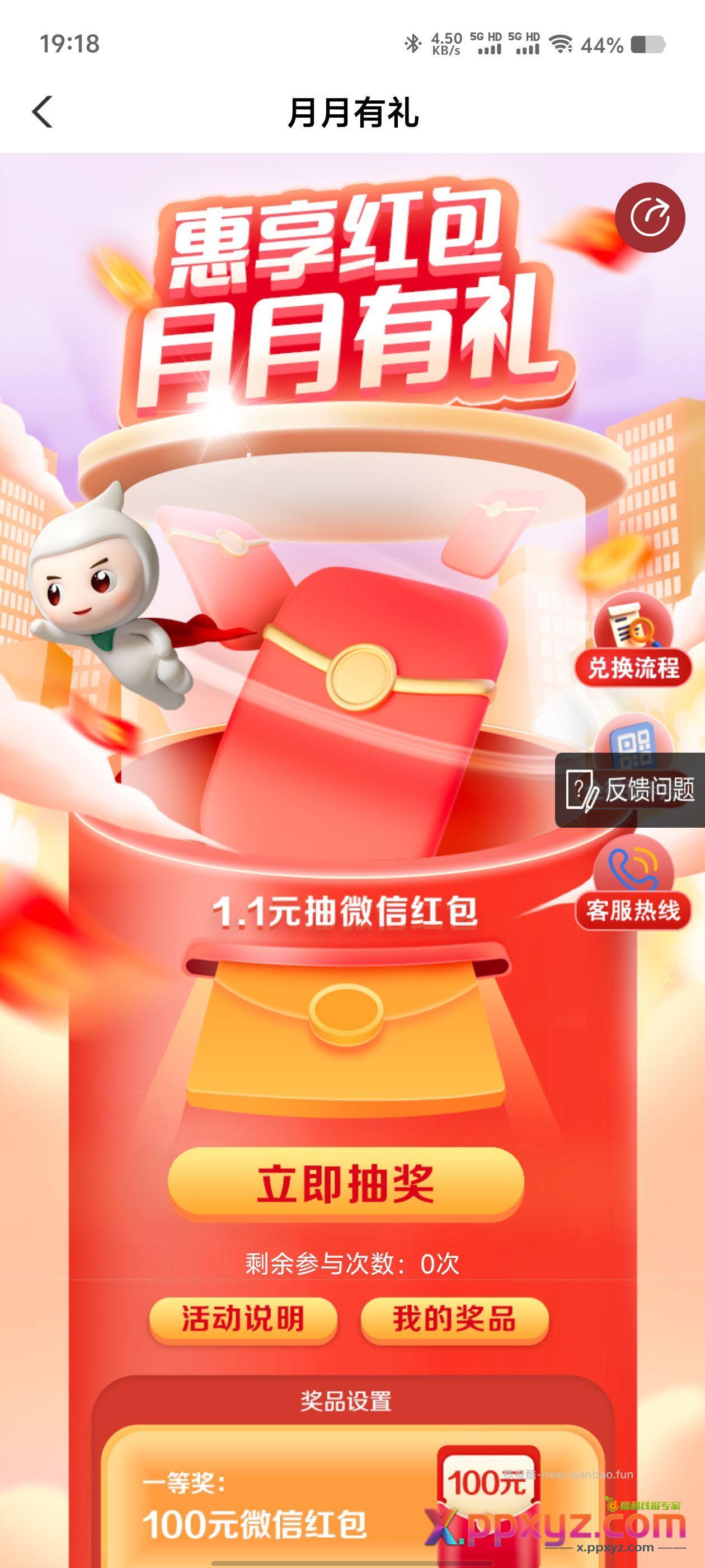 广东地区农行（除深圳）保底2 可能界面卡的很 - PPXYZ资源网
