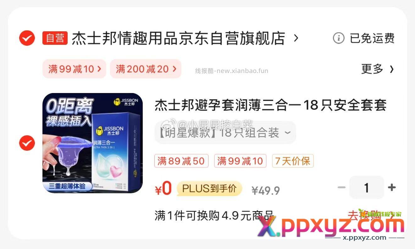 健康券包内含6张无门槛5券 杰士邦避孕套润薄三合一18只 - PPXYZ资源网