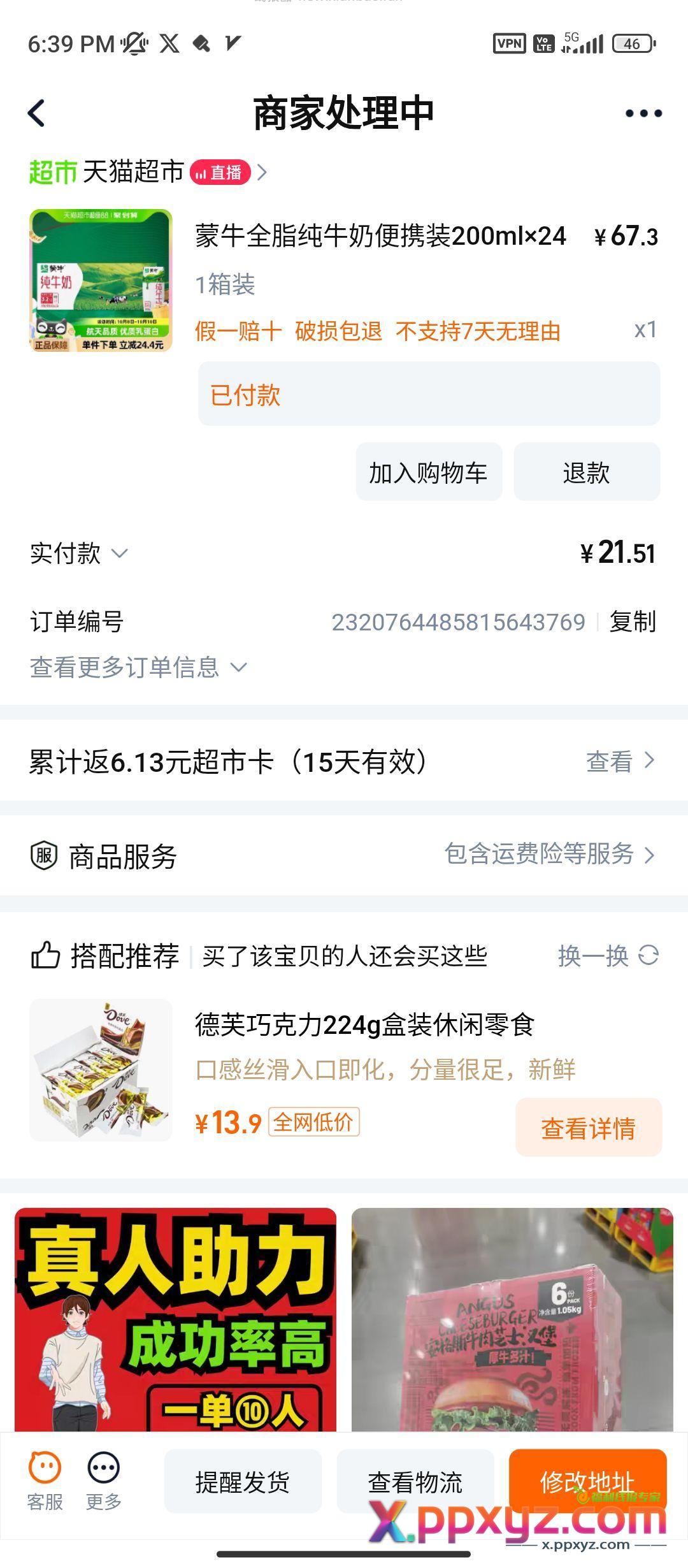 天猫超市21块蒙牛纯牛奶200ml×24 - PPXYZ资源网